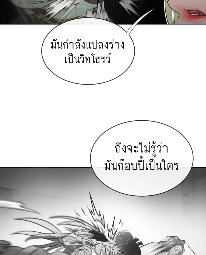 Superhuman Era ยุคแห่งยอดมนุษย์ ตอนที่ 17 หน้า 81