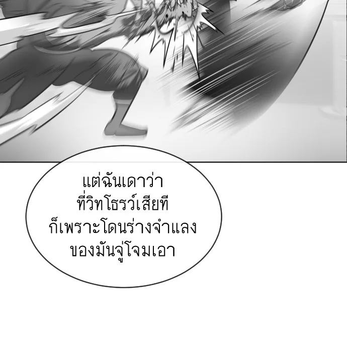 Superhuman Era ยุคแห่งยอดมนุษย์ ตอนที่ 17 หน้า 82