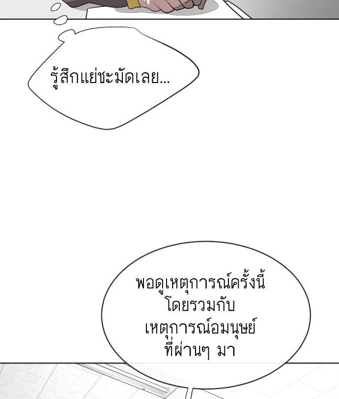 Superhuman Era ยุคแห่งยอดมนุษย์ ตอนที่ 17 หน้า 84