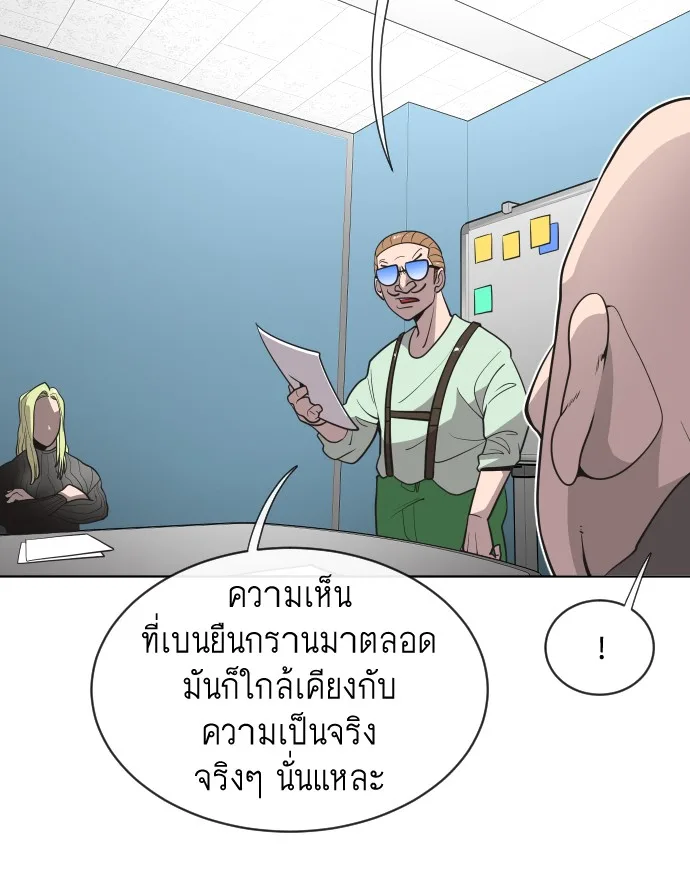 Superhuman Era ยุคแห่งยอดมนุษย์ ตอนที่ 17 หน้า 85