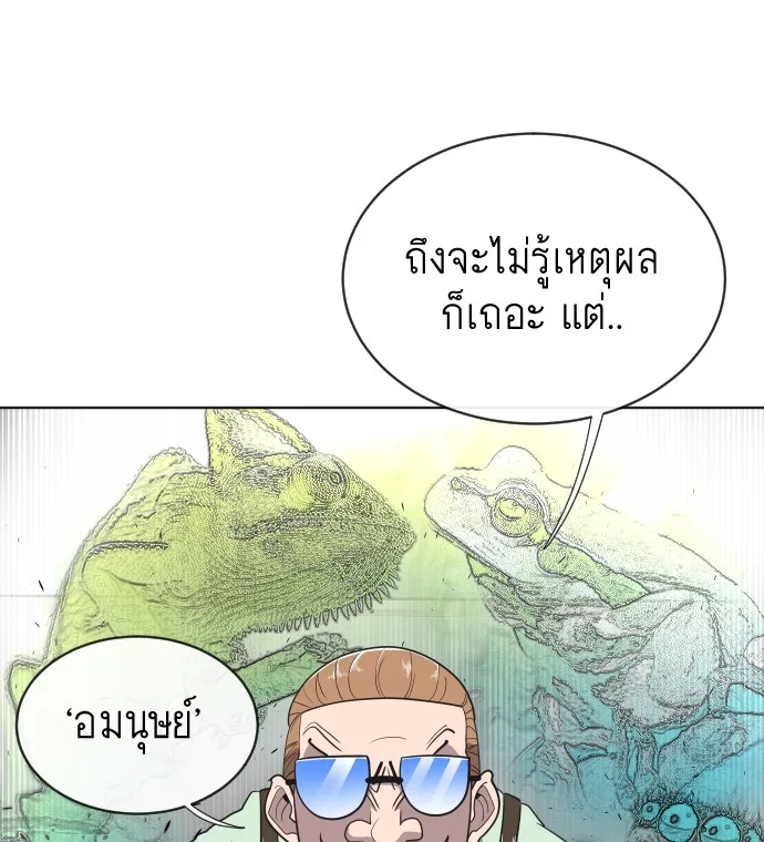 Superhuman Era ยุคแห่งยอดมนุษย์ ตอนที่ 17 หน้า 86