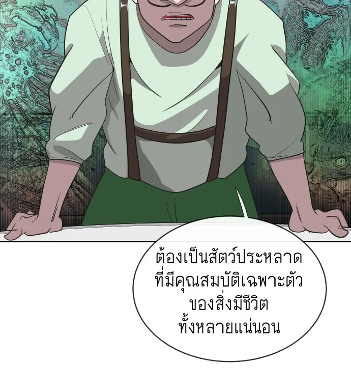 Superhuman Era ยุคแห่งยอดมนุษย์ ตอนที่ 17 หน้า 87