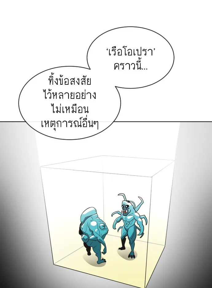 Superhuman Era ยุคแห่งยอดมนุษย์ ตอนที่ 17 หน้า 88