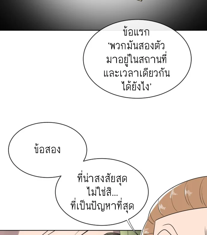 Superhuman Era ยุคแห่งยอดมนุษย์ ตอนที่ 17 หน้า 89