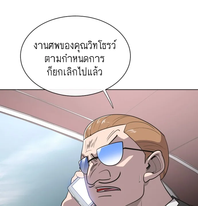 Superhuman Era ยุคแห่งยอดมนุษย์ ตอนที่ 17 หน้า 9