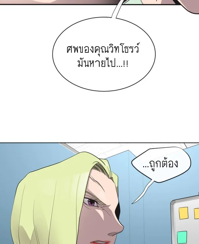 Superhuman Era ยุคแห่งยอดมนุษย์ ตอนที่ 17 หน้า 91