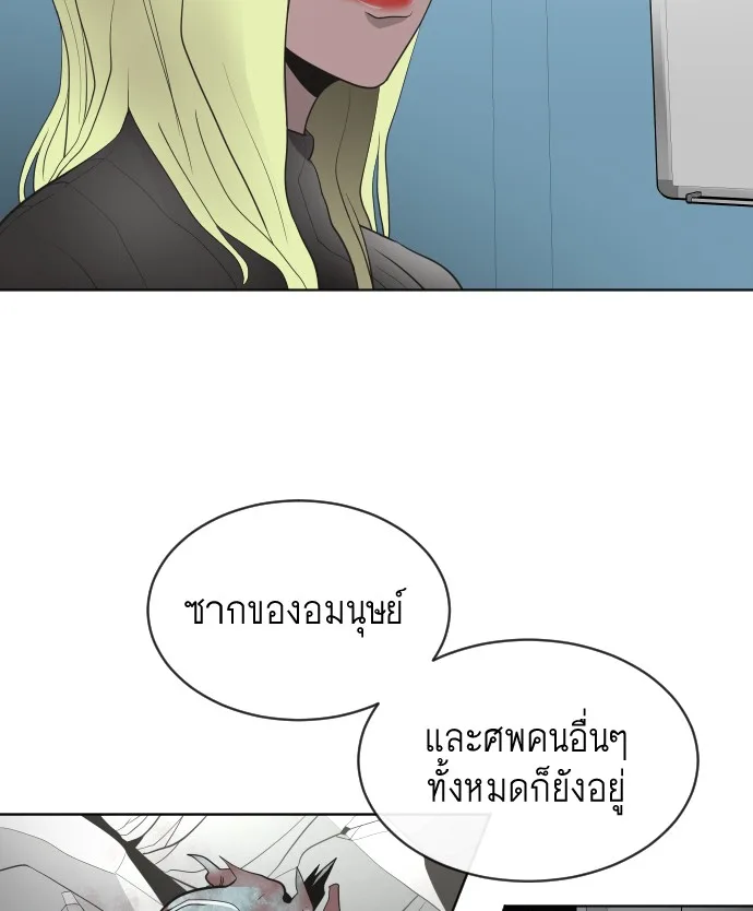 Superhuman Era ยุคแห่งยอดมนุษย์ ตอนที่ 17 หน้า 92