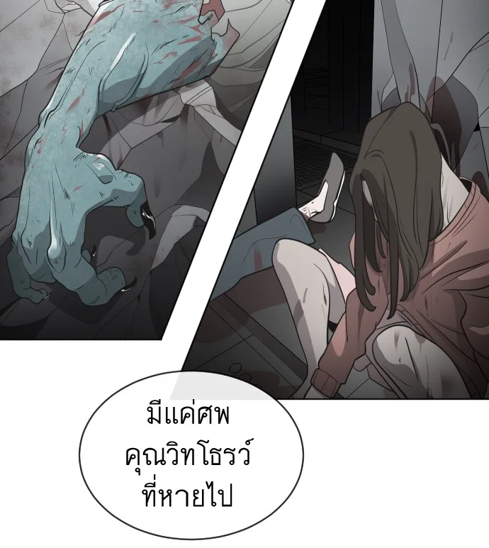 Superhuman Era ยุคแห่งยอดมนุษย์ ตอนที่ 17 หน้า 93