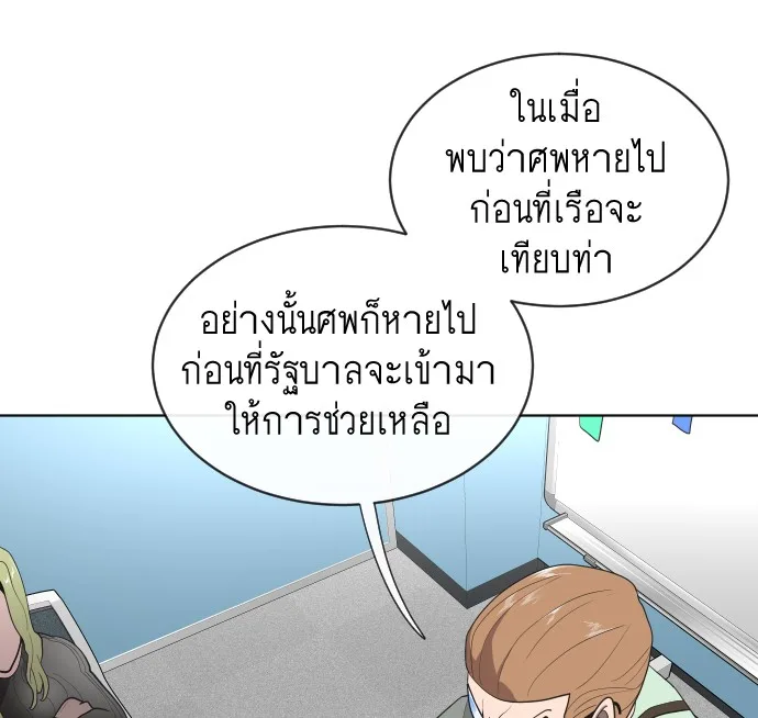 Superhuman Era ยุคแห่งยอดมนุษย์ ตอนที่ 17 หน้า 94