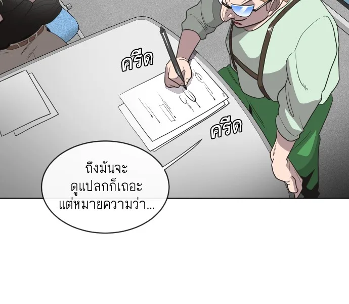 Superhuman Era ยุคแห่งยอดมนุษย์ ตอนที่ 17 หน้า 95