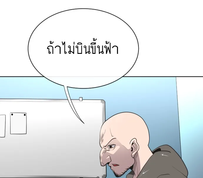 Superhuman Era ยุคแห่งยอดมนุษย์ ตอนที่ 17 หน้า 96