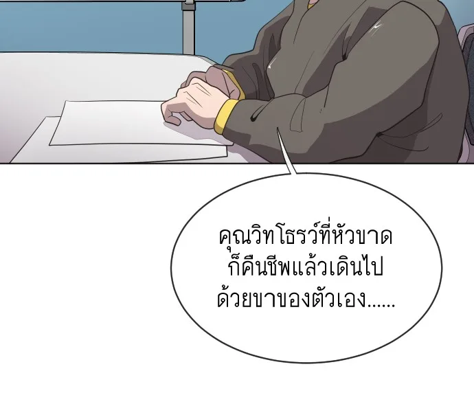 Superhuman Era ยุคแห่งยอดมนุษย์ ตอนที่ 17 หน้า 97