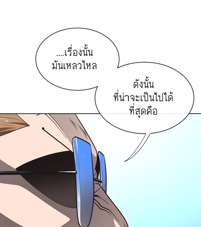 Superhuman Era ยุคแห่งยอดมนุษย์ ตอนที่ 17 หน้า 98
