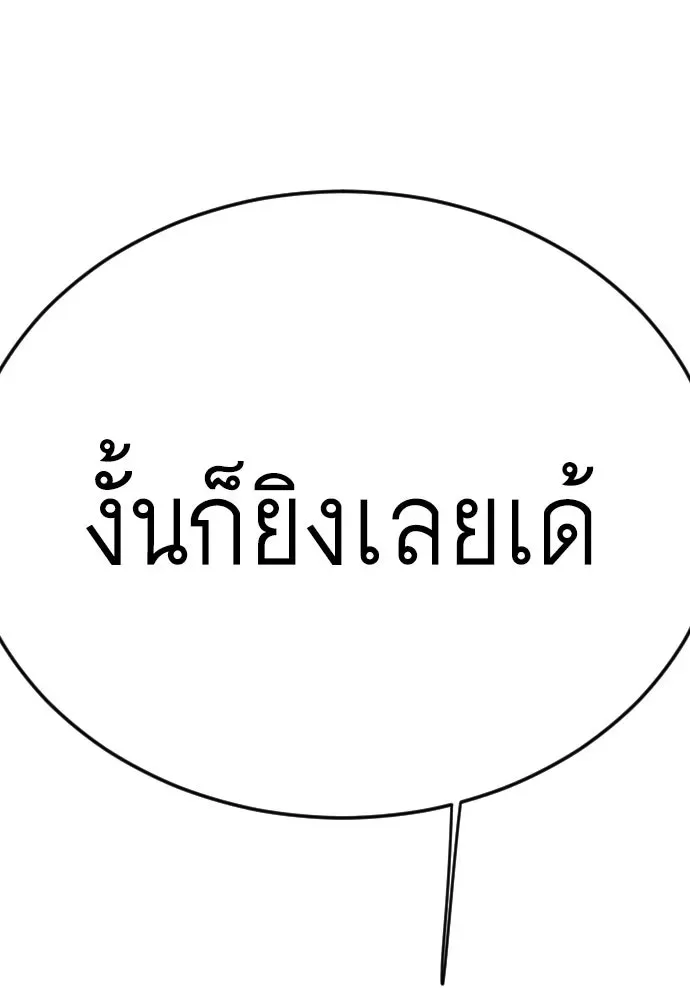 Superhuman Era ยุคแห่งยอดมนุษย์ ตอนที่ 170 หน้า 100
