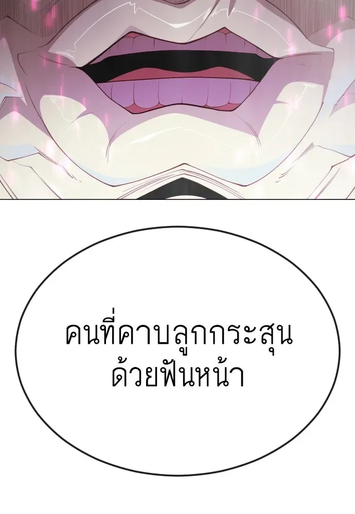 Superhuman Era ยุคแห่งยอดมนุษย์ ตอนที่ 170 หน้า 109
