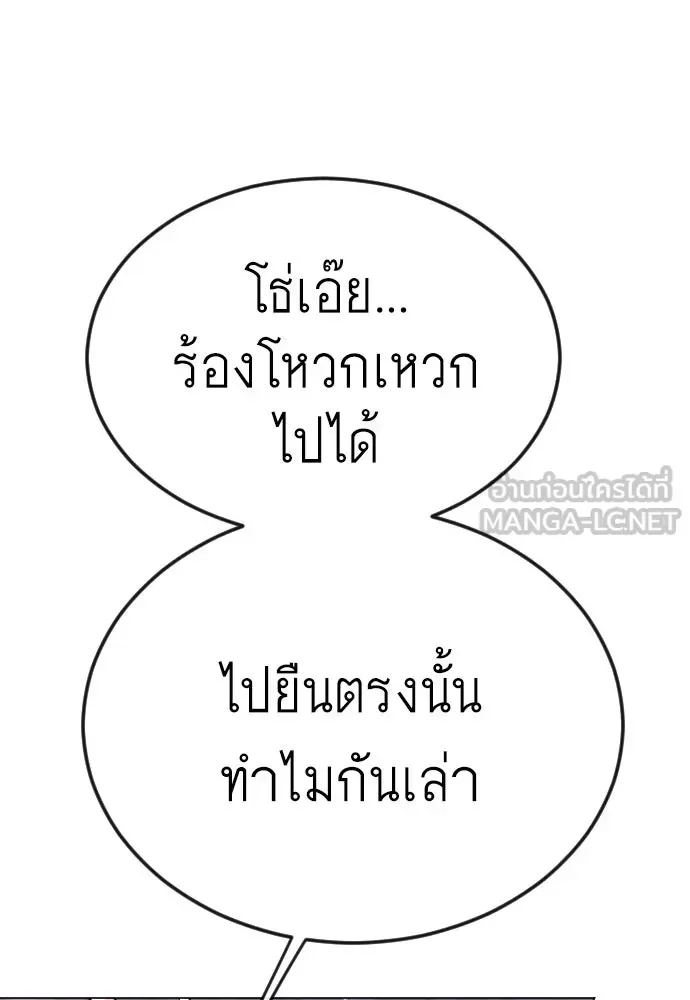 Superhuman Era ยุคแห่งยอดมนุษย์ ตอนที่ 170 หน้า 120