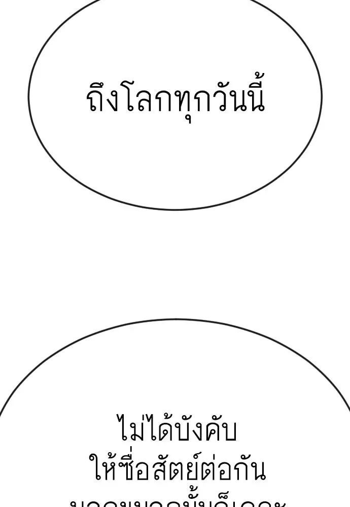 Superhuman Era ยุคแห่งยอดมนุษย์ ตอนที่ 170 หน้า 125