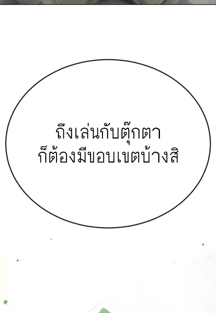 Superhuman Era ยุคแห่งยอดมนุษย์ ตอนที่ 170 หน้า 13