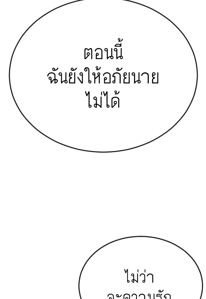 Superhuman Era ยุคแห่งยอดมนุษย์ ตอนที่ 170 หน้า 130