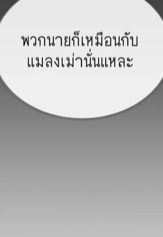Superhuman Era ยุคแห่งยอดมนุษย์ ตอนที่ 170 หน้า 142