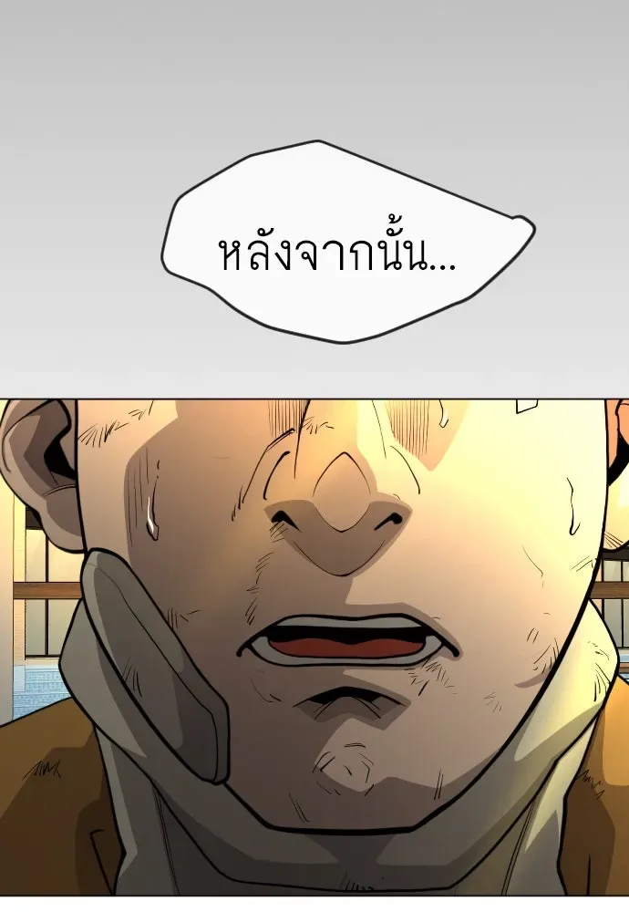 Superhuman Era ยุคแห่งยอดมนุษย์ ตอนที่ 170 หน้า 143