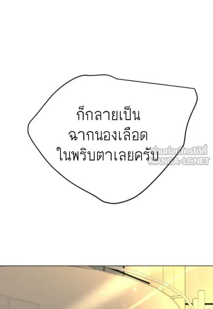 Superhuman Era ยุคแห่งยอดมนุษย์ ตอนที่ 170 หน้า 144