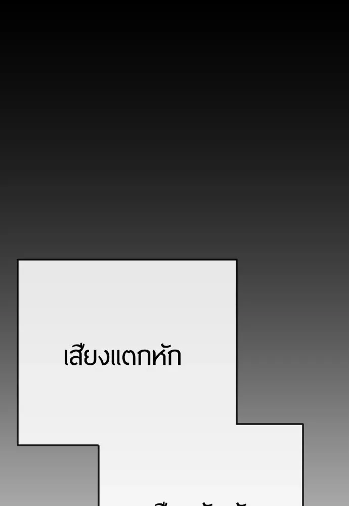 Superhuman Era ยุคแห่งยอดมนุษย์ ตอนที่ 170 หน้า 146