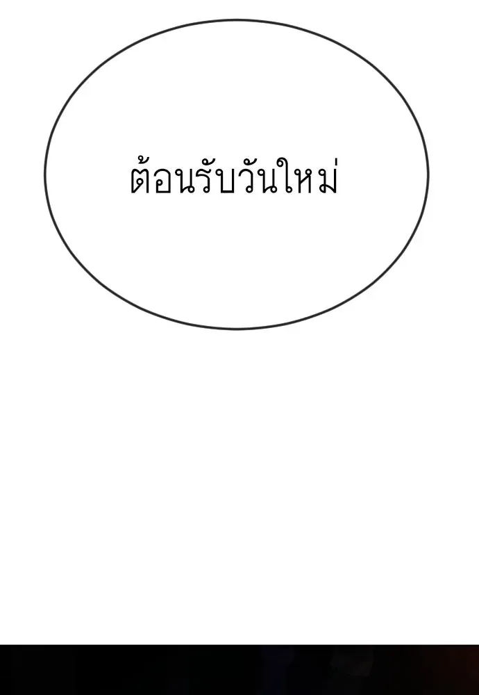 Superhuman Era ยุคแห่งยอดมนุษย์ ตอนที่ 170 หน้า 164