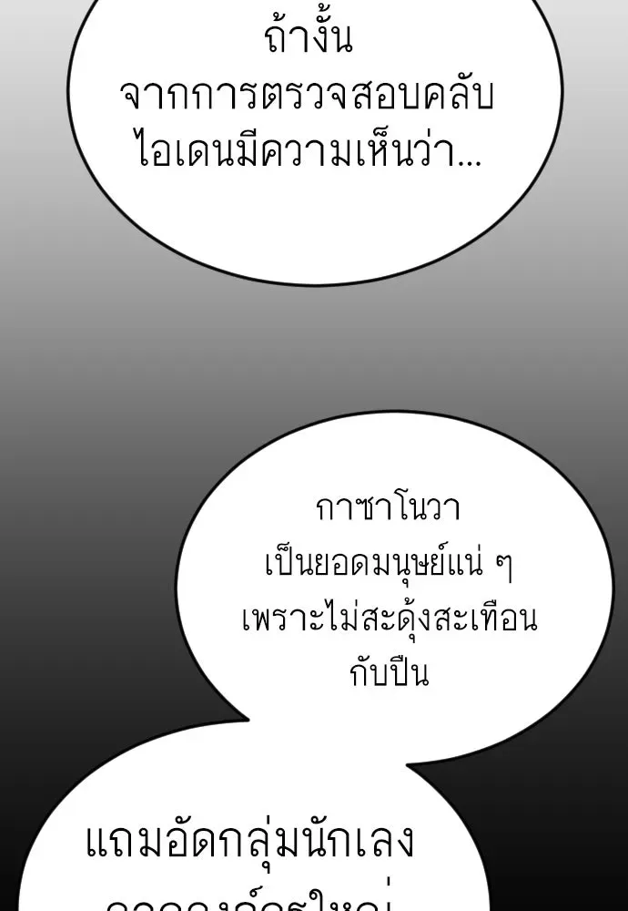 Superhuman Era ยุคแห่งยอดมนุษย์ ตอนที่ 170 หน้า 169