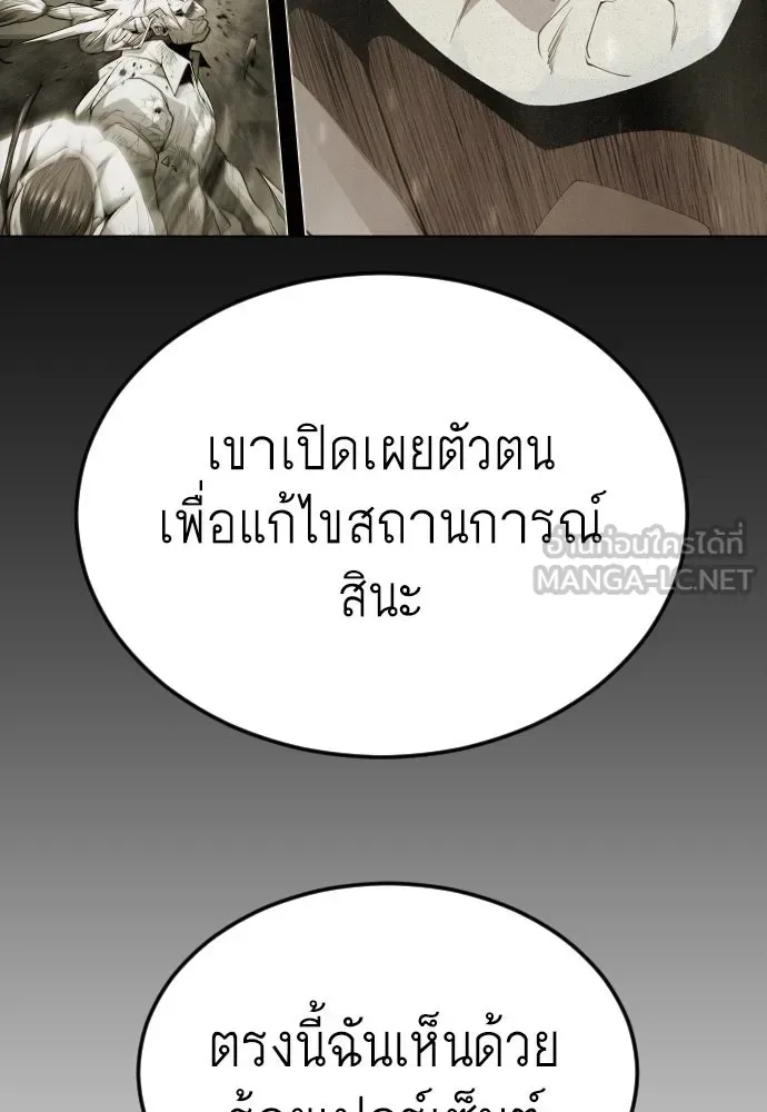 Superhuman Era ยุคแห่งยอดมนุษย์ ตอนที่ 170 หน้า 171