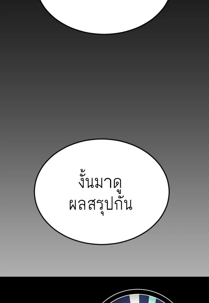 Superhuman Era ยุคแห่งยอดมนุษย์ ตอนที่ 170 หน้า 173