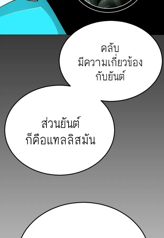 Superhuman Era ยุคแห่งยอดมนุษย์ ตอนที่ 170 หน้า 175