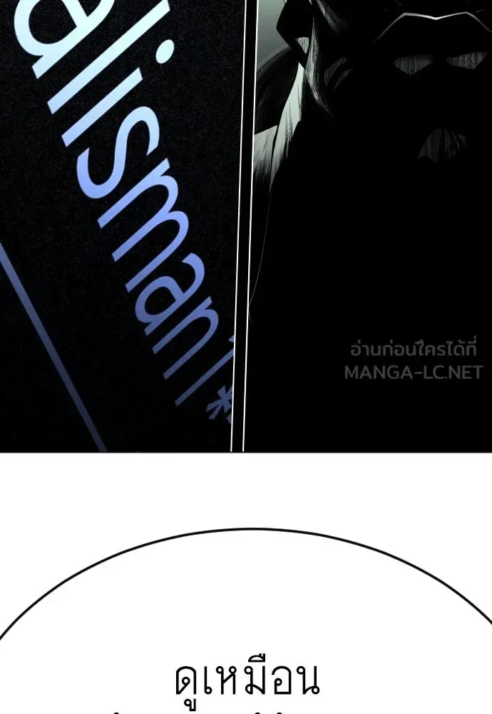 Superhuman Era ยุคแห่งยอดมนุษย์ ตอนที่ 170 หน้า 177
