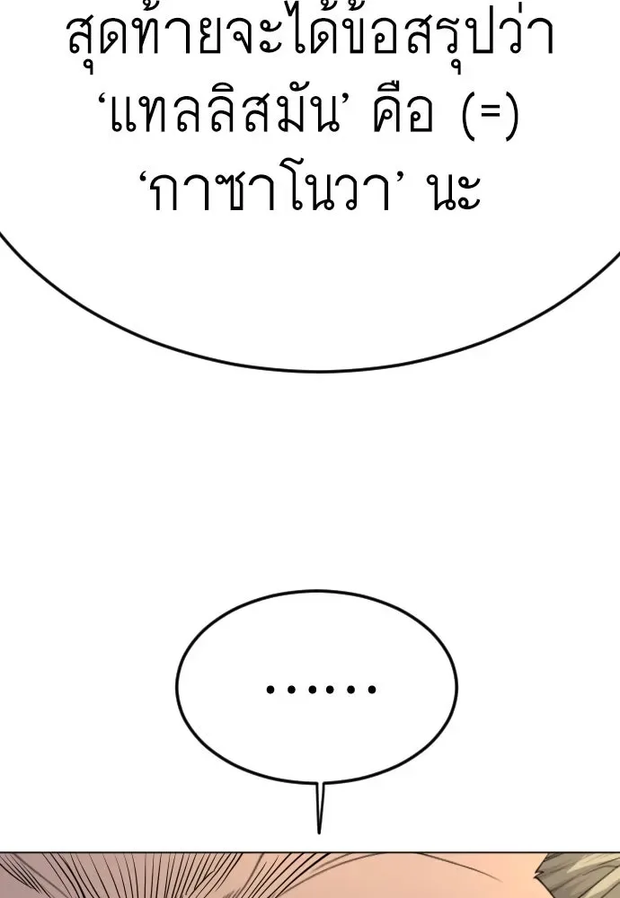 Superhuman Era ยุคแห่งยอดมนุษย์ ตอนที่ 170 หน้า 178