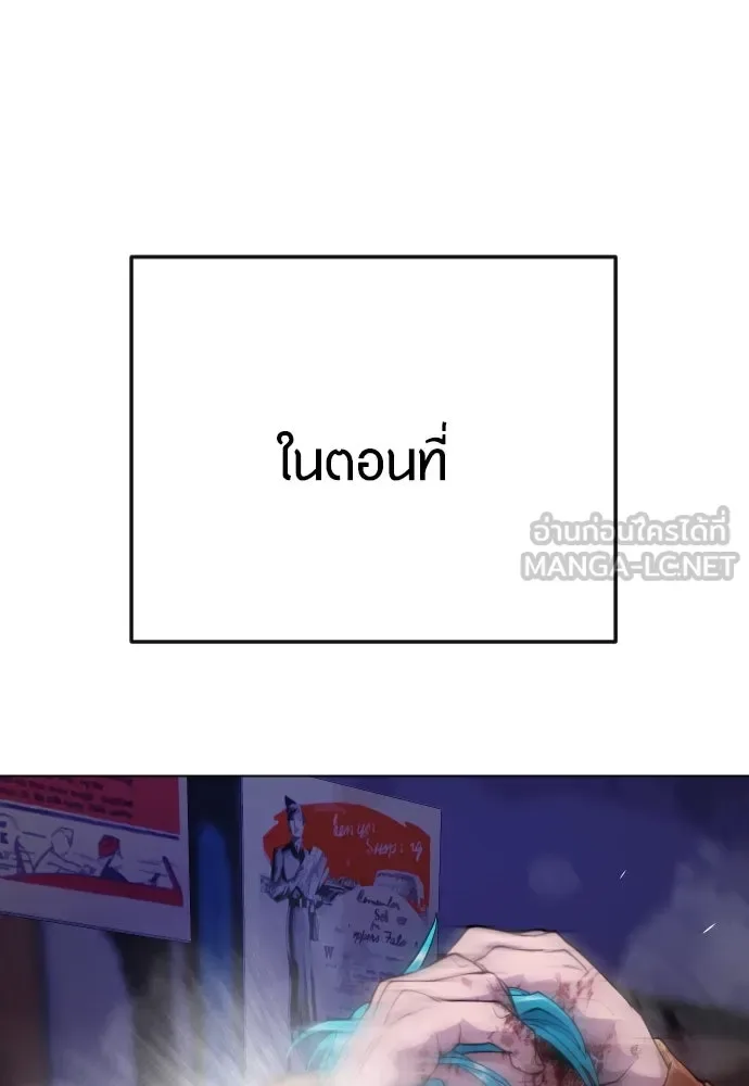 Superhuman Era ยุคแห่งยอดมนุษย์ ตอนที่ 170 หน้า 18
