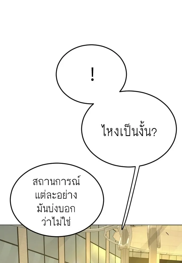 Superhuman Era ยุคแห่งยอดมนุษย์ ตอนที่ 170 หน้า 181