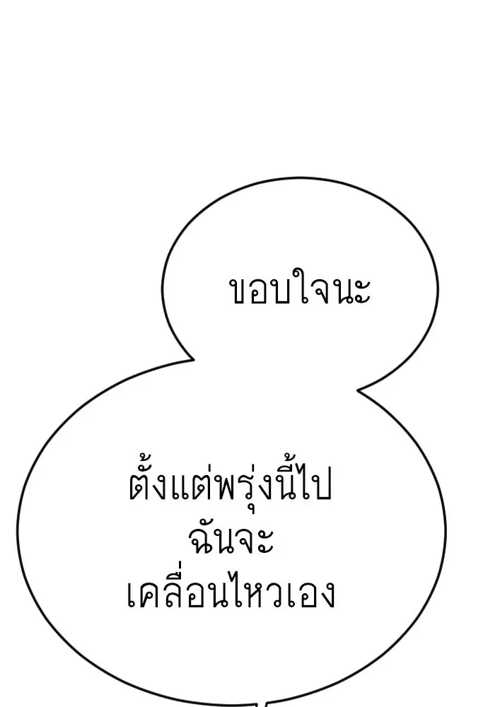 Superhuman Era ยุคแห่งยอดมนุษย์ ตอนที่ 170 หน้า 184
