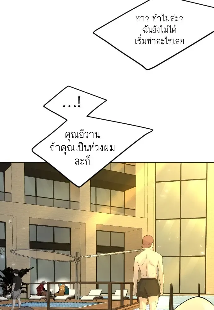 Superhuman Era ยุคแห่งยอดมนุษย์ ตอนที่ 170 หน้า 187