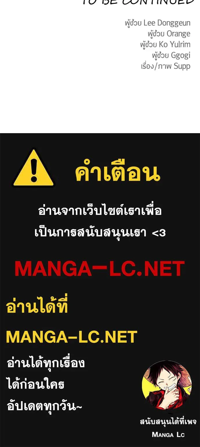 Superhuman Era ยุคแห่งยอดมนุษย์ ตอนที่ 170 หน้า 191