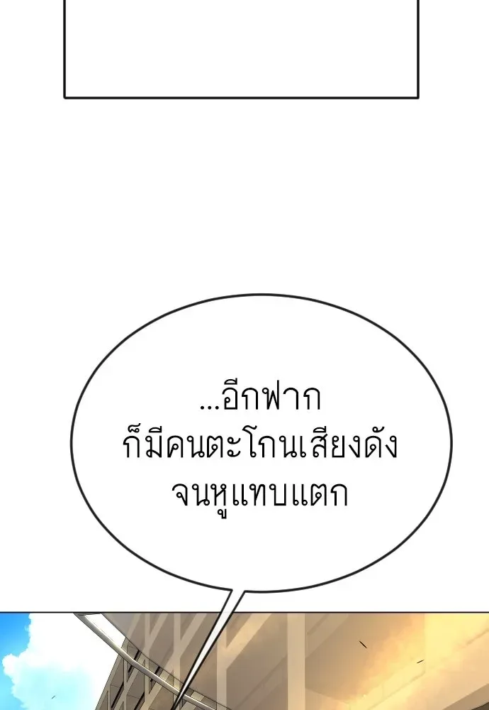 Superhuman Era ยุคแห่งยอดมนุษย์ ตอนที่ 170 หน้า 20