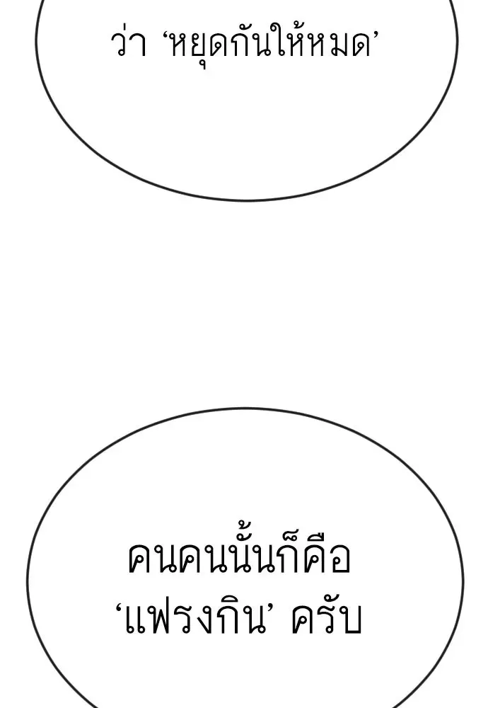 Superhuman Era ยุคแห่งยอดมนุษย์ ตอนที่ 170 หน้า 22