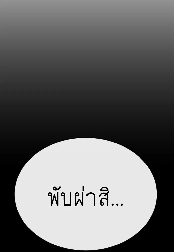 Superhuman Era ยุคแห่งยอดมนุษย์ ตอนที่ 170 หน้า 26