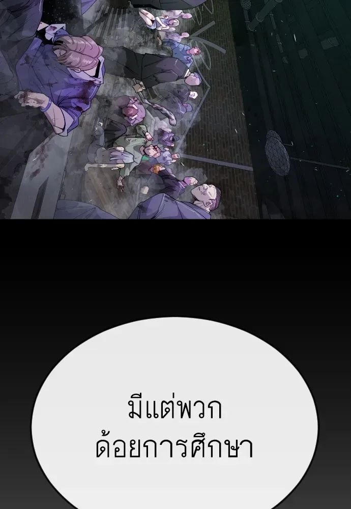 Superhuman Era ยุคแห่งยอดมนุษย์ ตอนที่ 170 หน้า 28