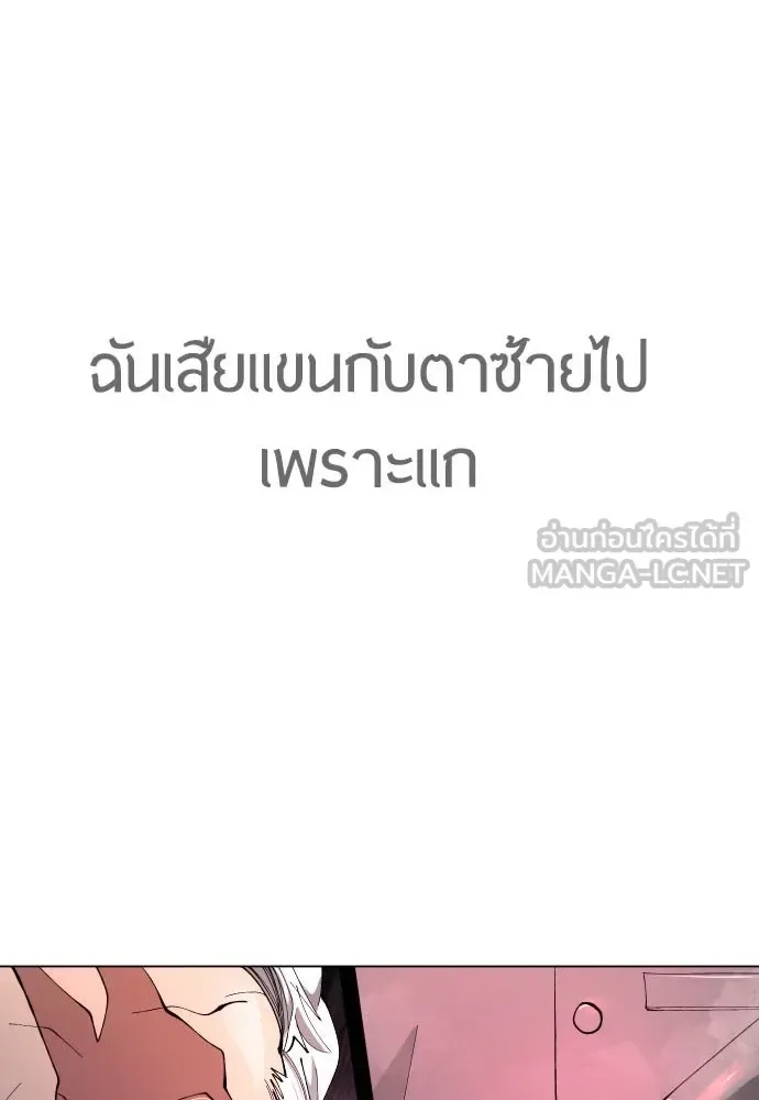 Superhuman Era ยุคแห่งยอดมนุษย์ ตอนที่ 170 หน้า 3