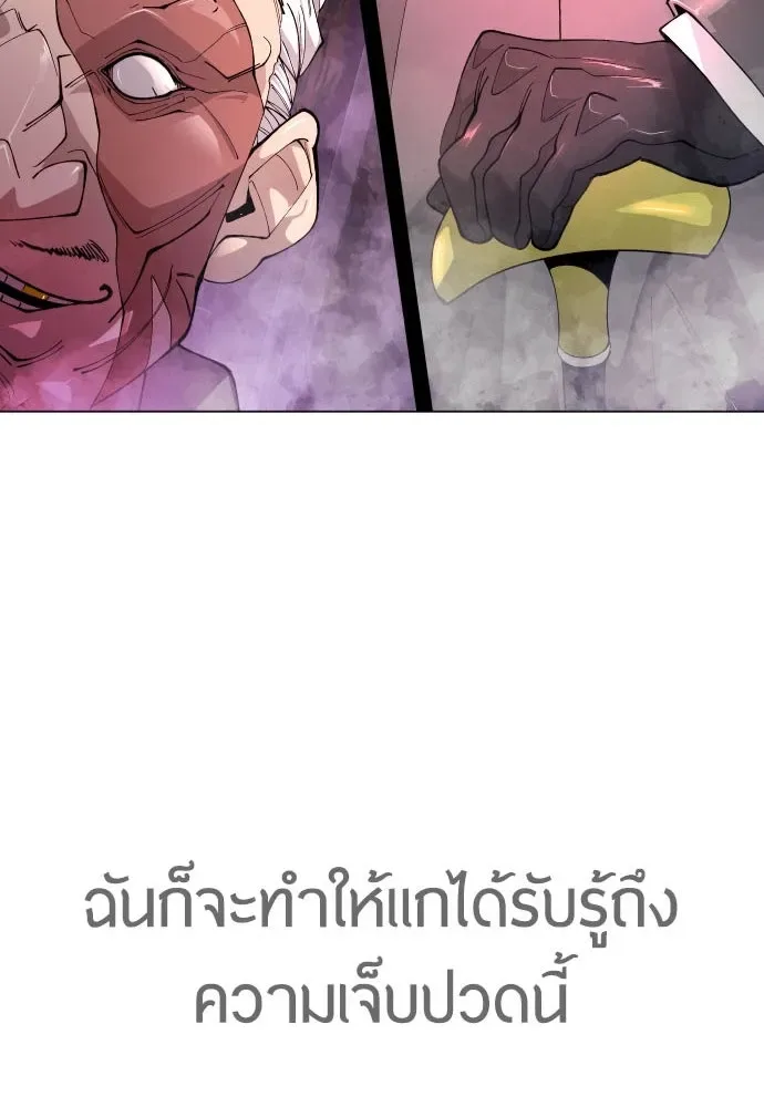 Superhuman Era ยุคแห่งยอดมนุษย์ ตอนที่ 170 หน้า 4