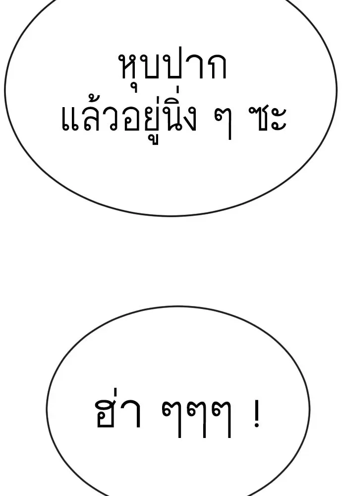 Superhuman Era ยุคแห่งยอดมนุษย์ ตอนที่ 170 หน้า 44