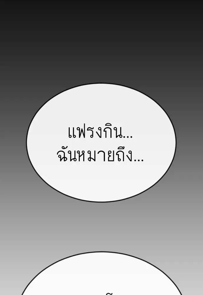 Superhuman Era ยุคแห่งยอดมนุษย์ ตอนที่ 170 หน้า 53