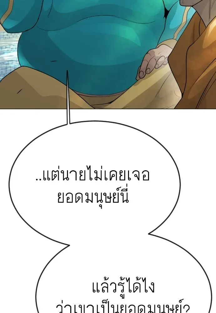 Superhuman Era ยุคแห่งยอดมนุษย์ ตอนที่ 170 หน้า 55