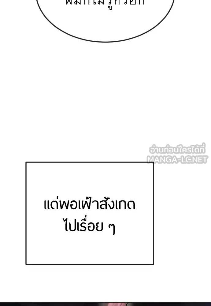 Superhuman Era ยุคแห่งยอดมนุษย์ ตอนที่ 170 หน้า 57