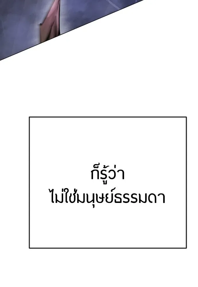 Superhuman Era ยุคแห่งยอดมนุษย์ ตอนที่ 170 หน้า 59